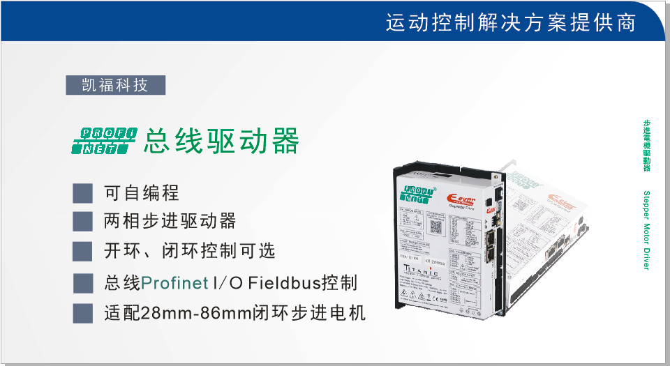 profinet步進(jìn)電機(jī)驅(qū)動器.png